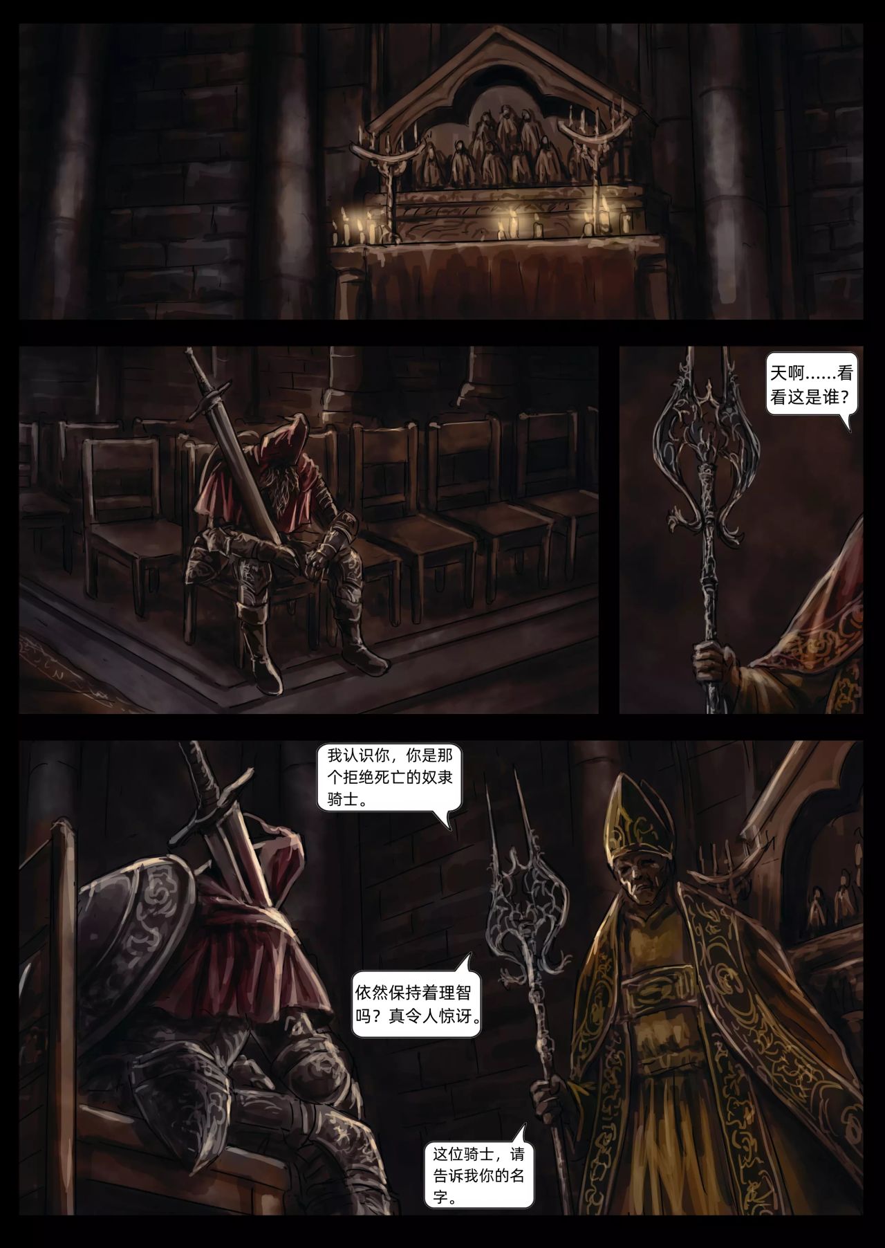 【漫畫】黑暗靈魂：奴隸騎士蓋爾（chap3,4）-第9張