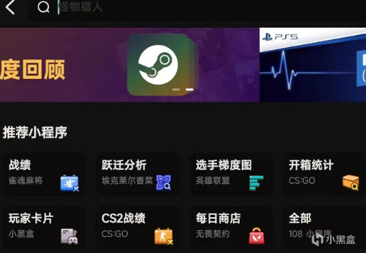 【PC游戏】荣！小黑盒上线雀魂战绩查询！-第4张