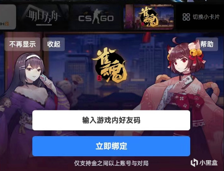 【PC遊戲】榮！小黑盒上線雀魂戰績查詢！-第3張