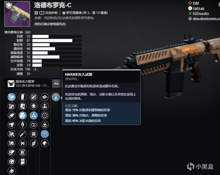 天命2 PVE玩家個人收藏指南（自動步槍、衝鋒槍）-第7張