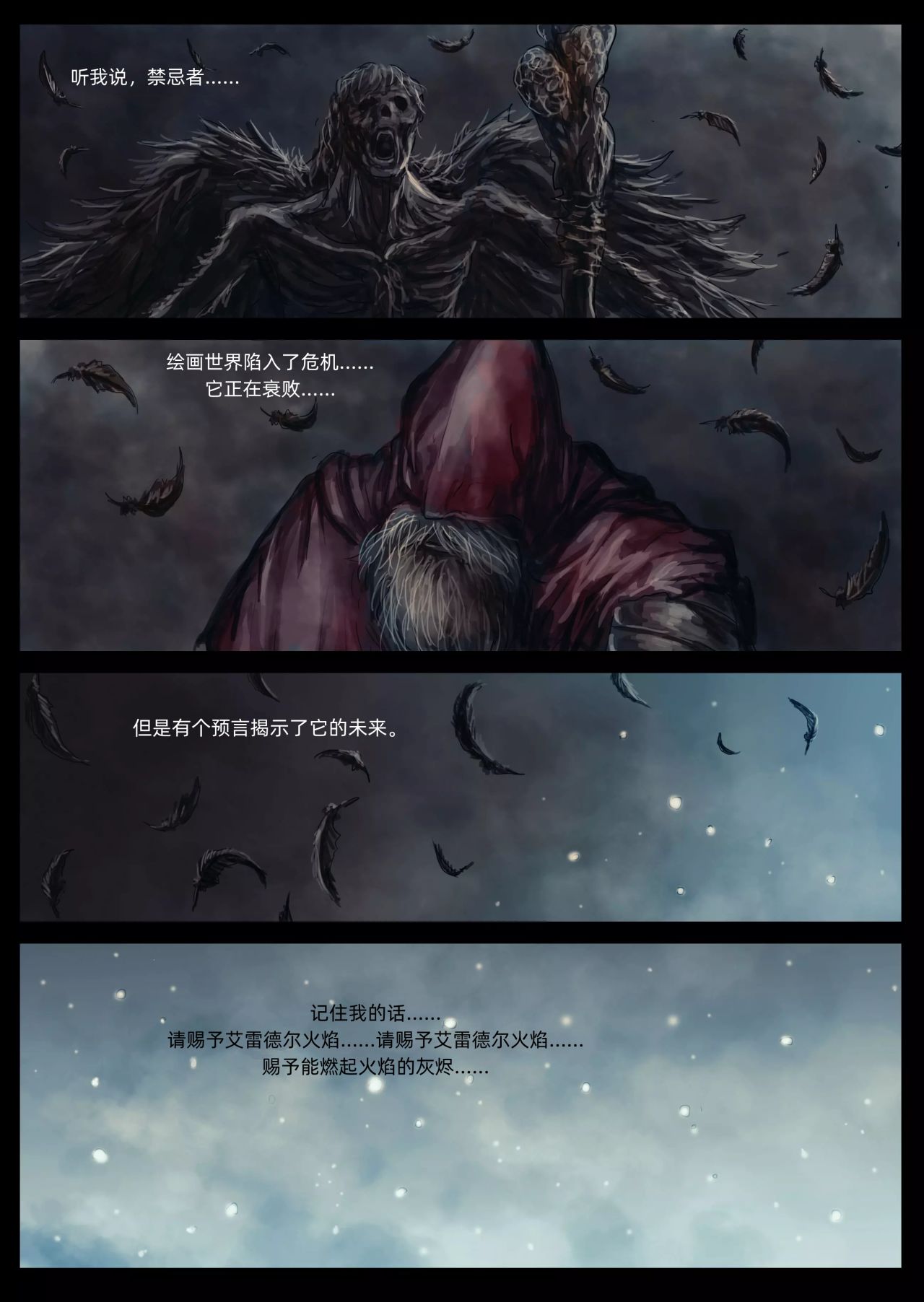 【漫画】黑暗之魂：奴隶骑士盖尔（chap5,6）-第0张