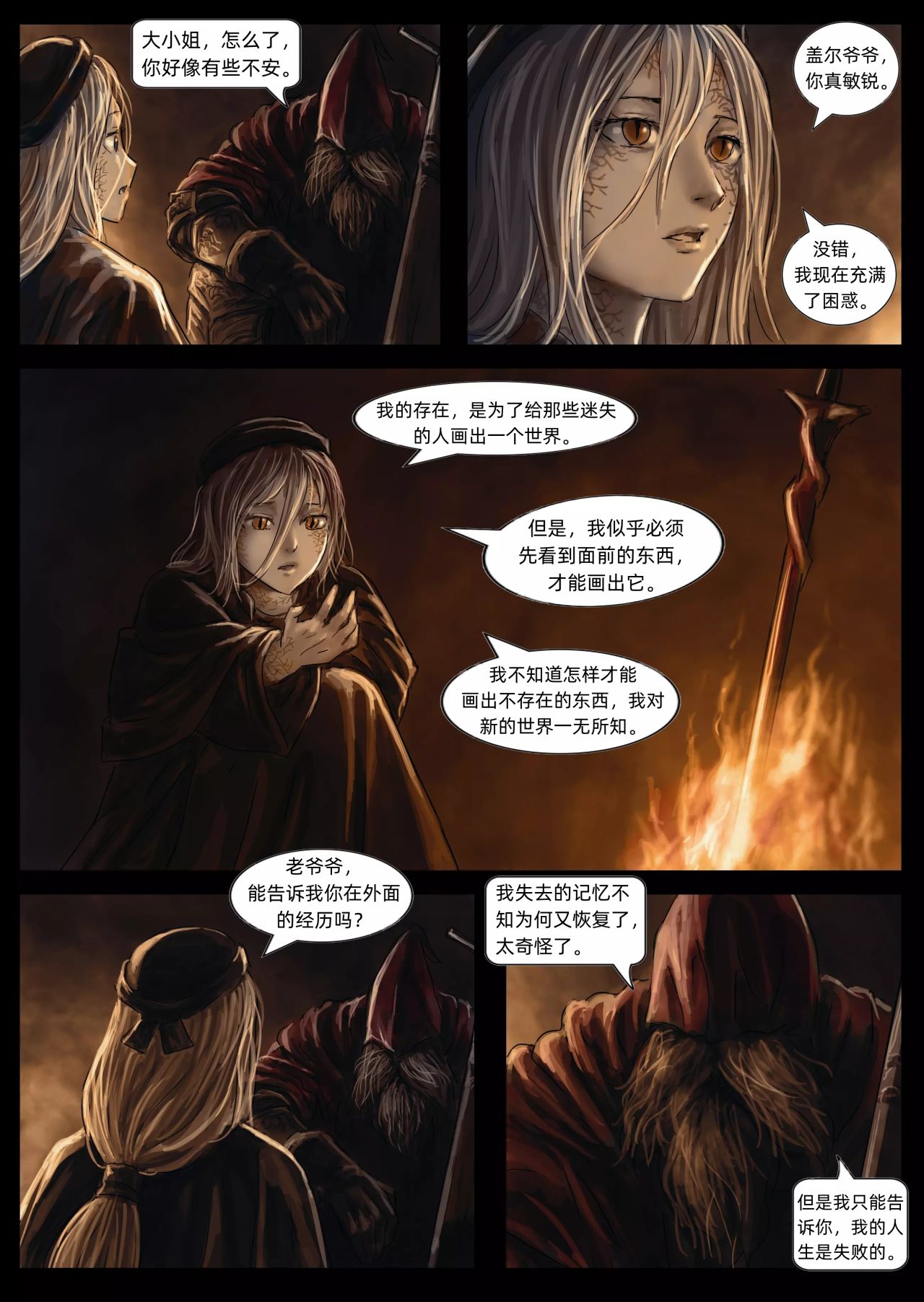 【漫画】黑暗之魂：奴隶骑士盖尔（chap5,6）-第12张