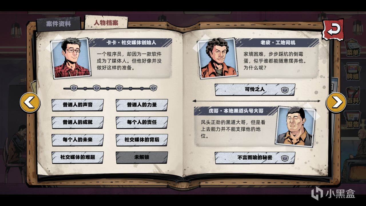 【PC遊戲】用現實中的詢問技巧找出幕後黑手，這款偵探遊戲玩真格的了-第4張