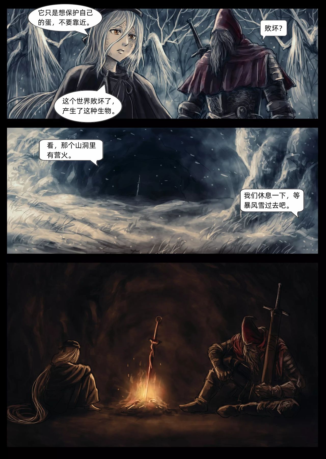 【漫画】黑暗之魂：奴隶骑士盖尔（chap5,6）-第11张