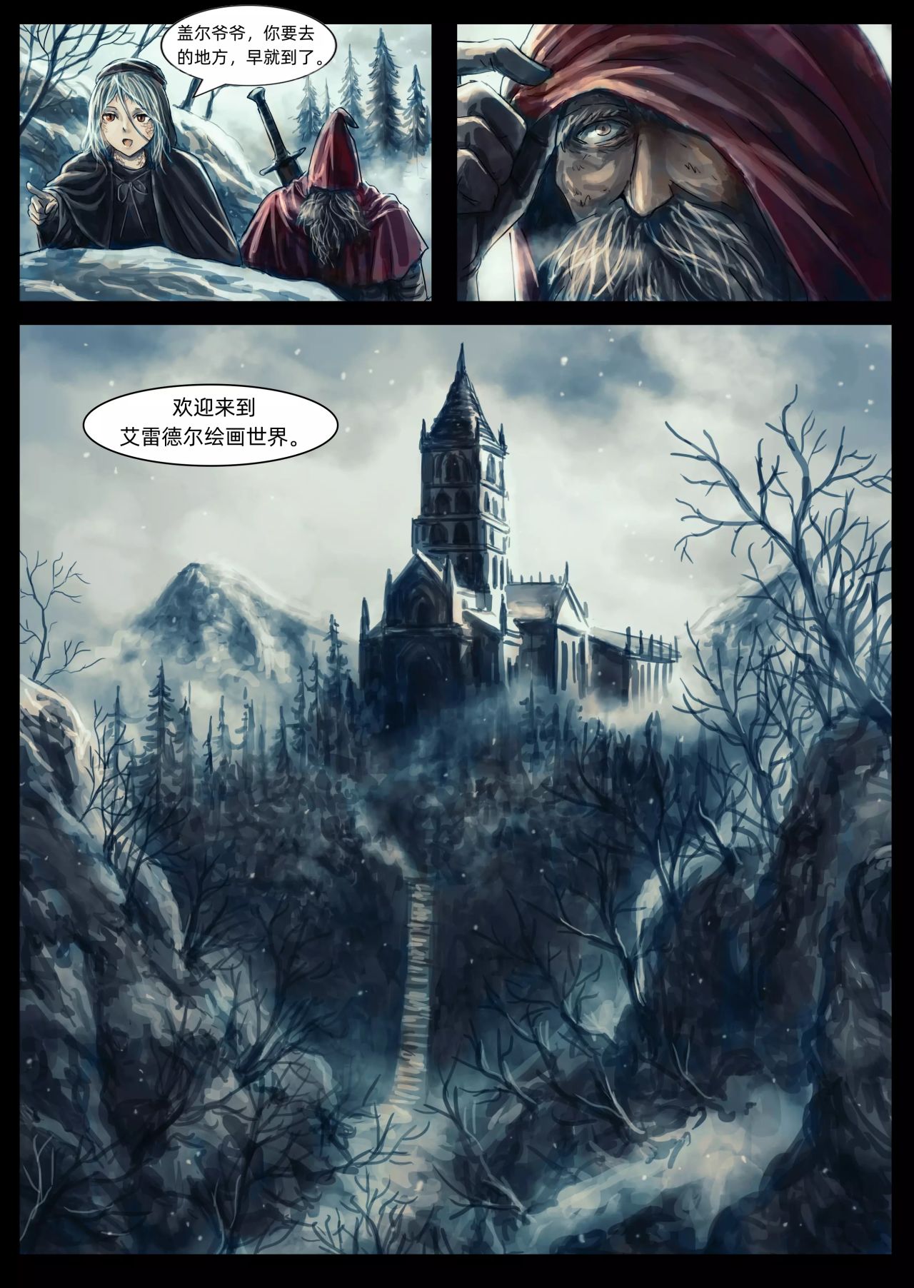 【漫画】黑暗之魂：奴隶骑士盖尔（chap5,6）-第14张