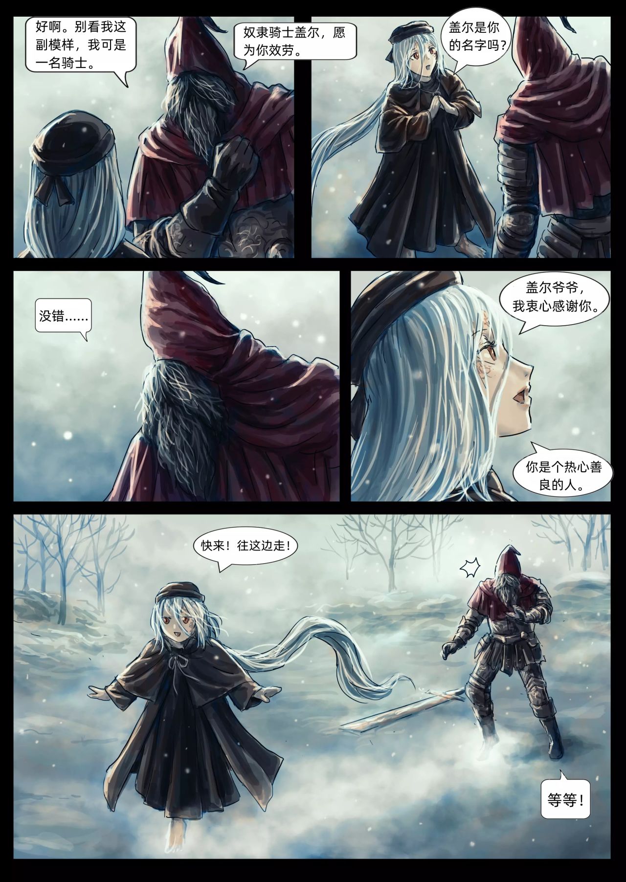 【漫画】黑暗之魂：奴隶骑士盖尔（chap5,6）-第8张