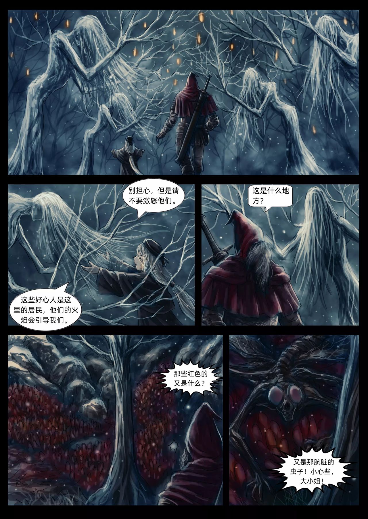 【漫畫】黑暗靈魂：奴隸騎士蓋爾（chap5,6）-第10張