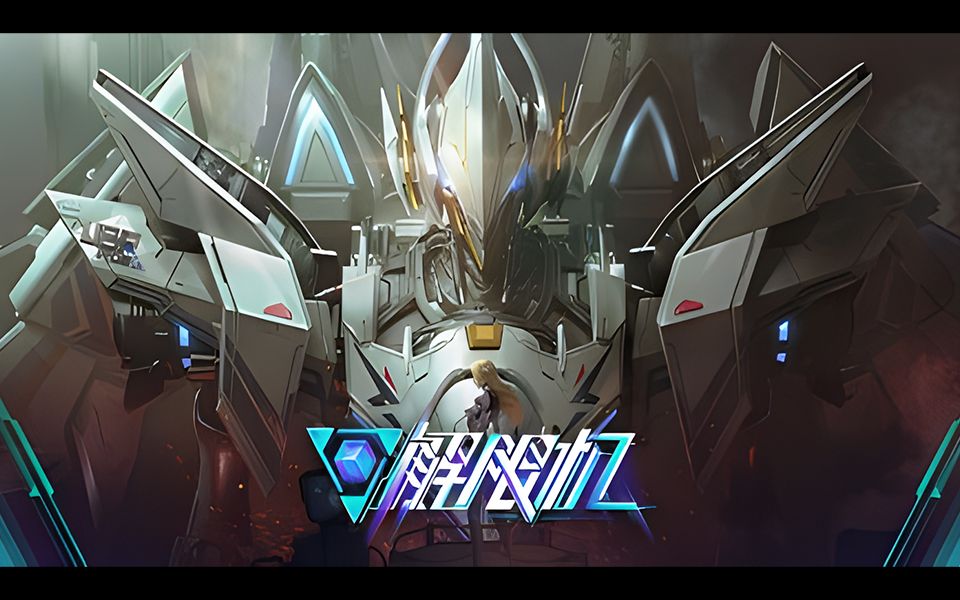 《機動戰隊》讓人又愛又恨的機甲鬥蛐蛐-第2張