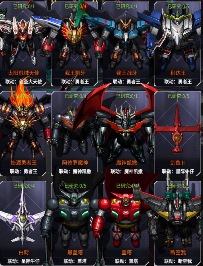 《機動戰隊》讓人又愛又恨的機甲鬥蛐蛐-第3張