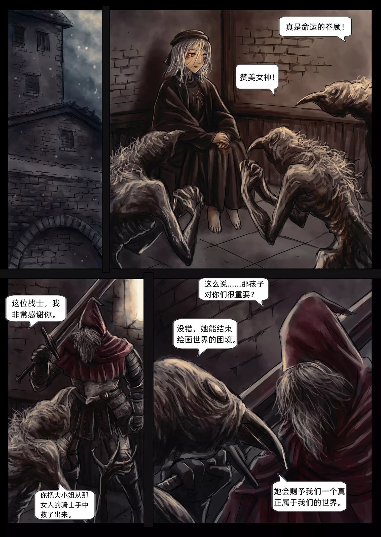 【漫画】黑暗之魂：奴隶骑士盖尔（chap7,8）-第9张