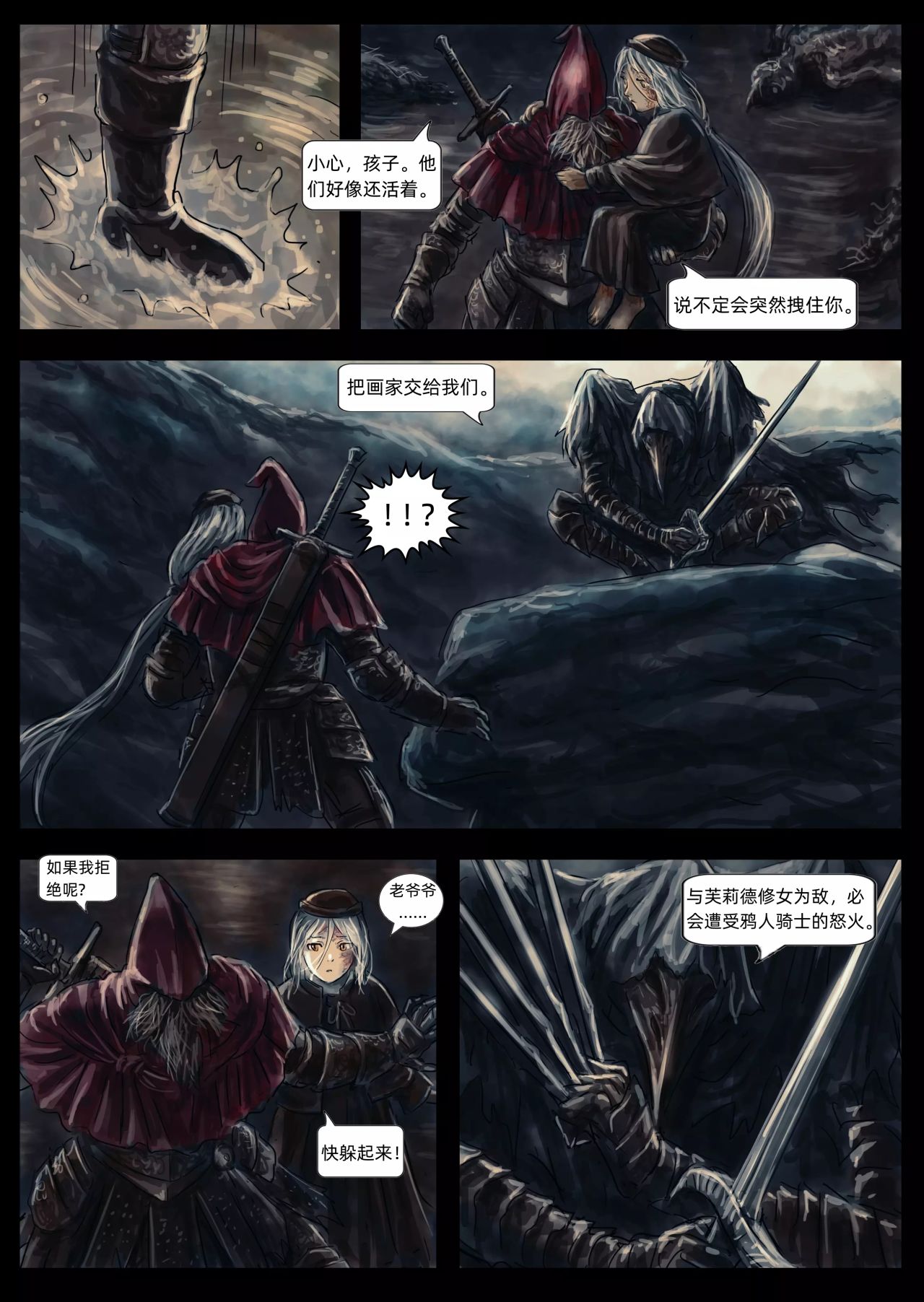 【漫画】黑暗之魂：奴隶骑士盖尔（chap7,8）-第2张