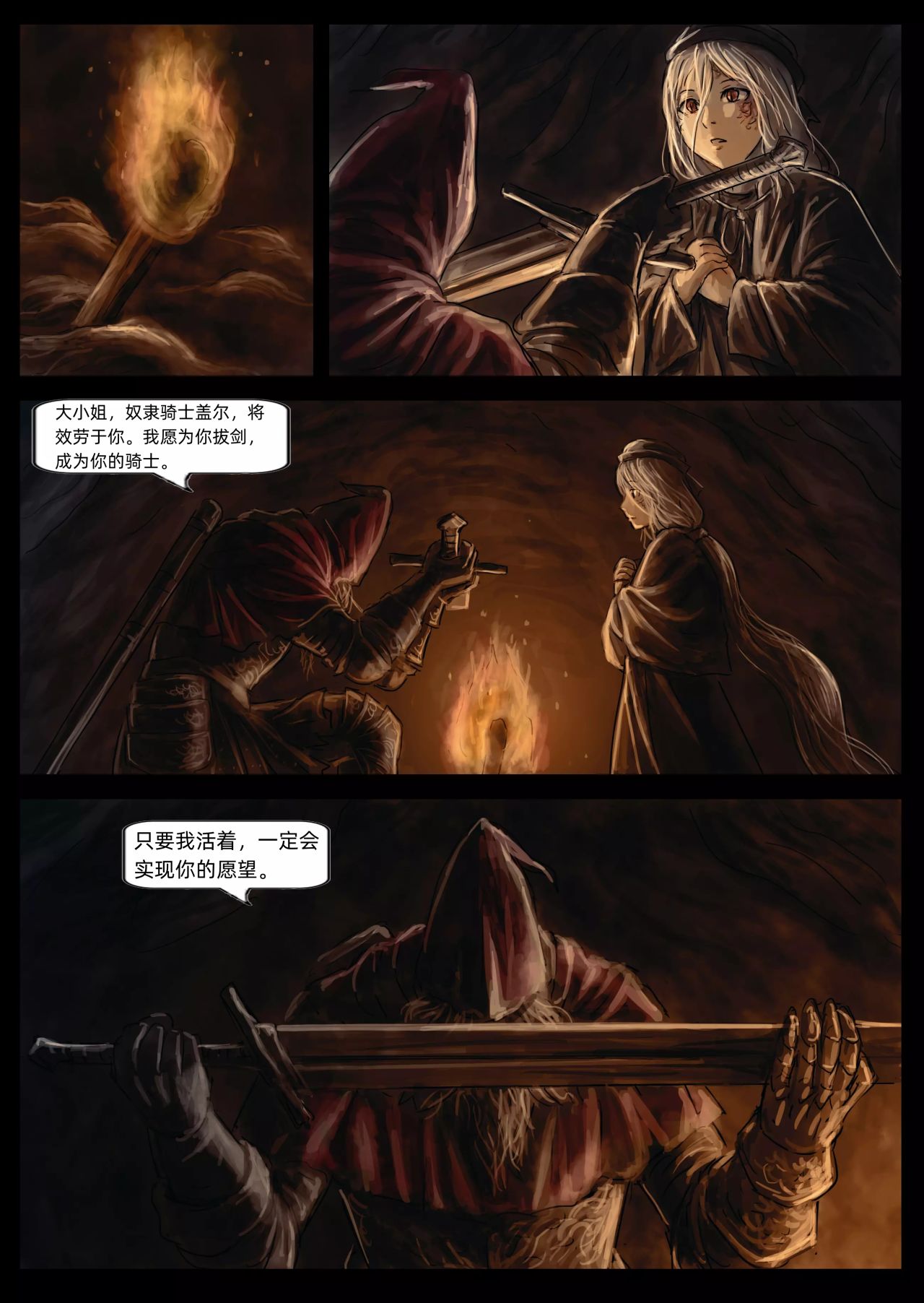 【漫画】黑暗之魂：奴隶骑士盖尔（chap7,8）-第15张