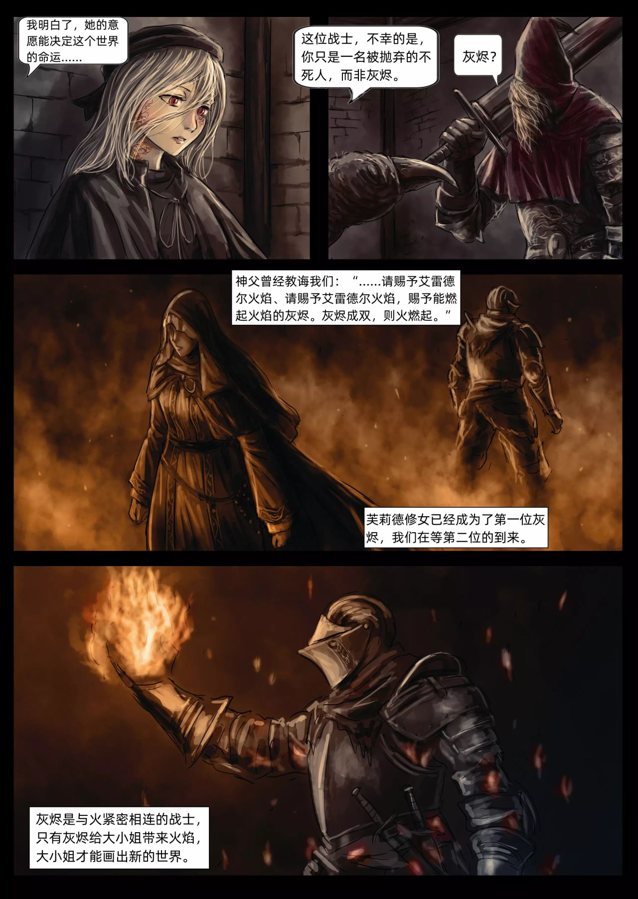 【漫畫】黑暗靈魂：奴隸騎士蓋爾（chap7,8）-第12張