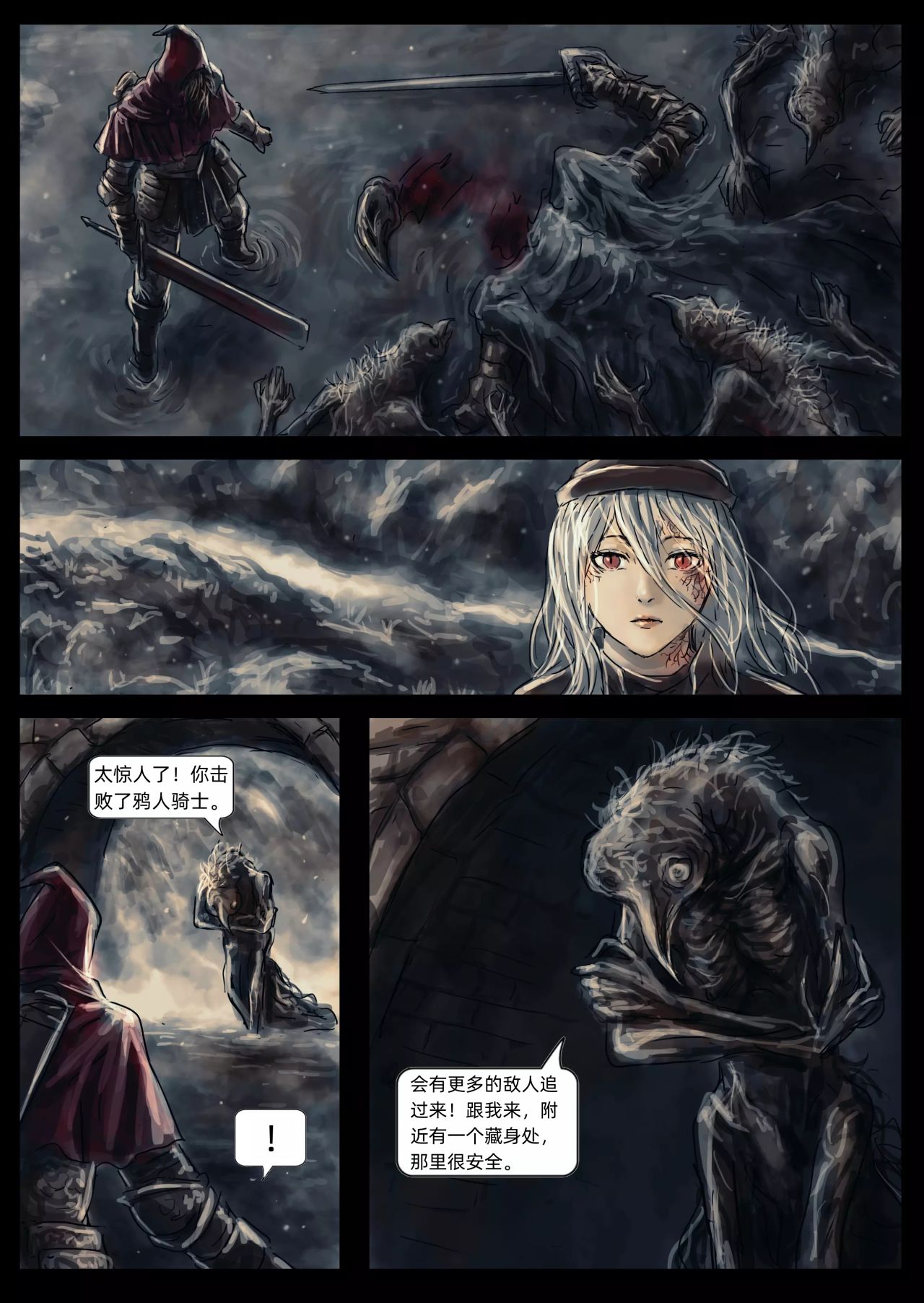 【漫画】黑暗之魂：奴隶骑士盖尔（chap7,8）-第8张