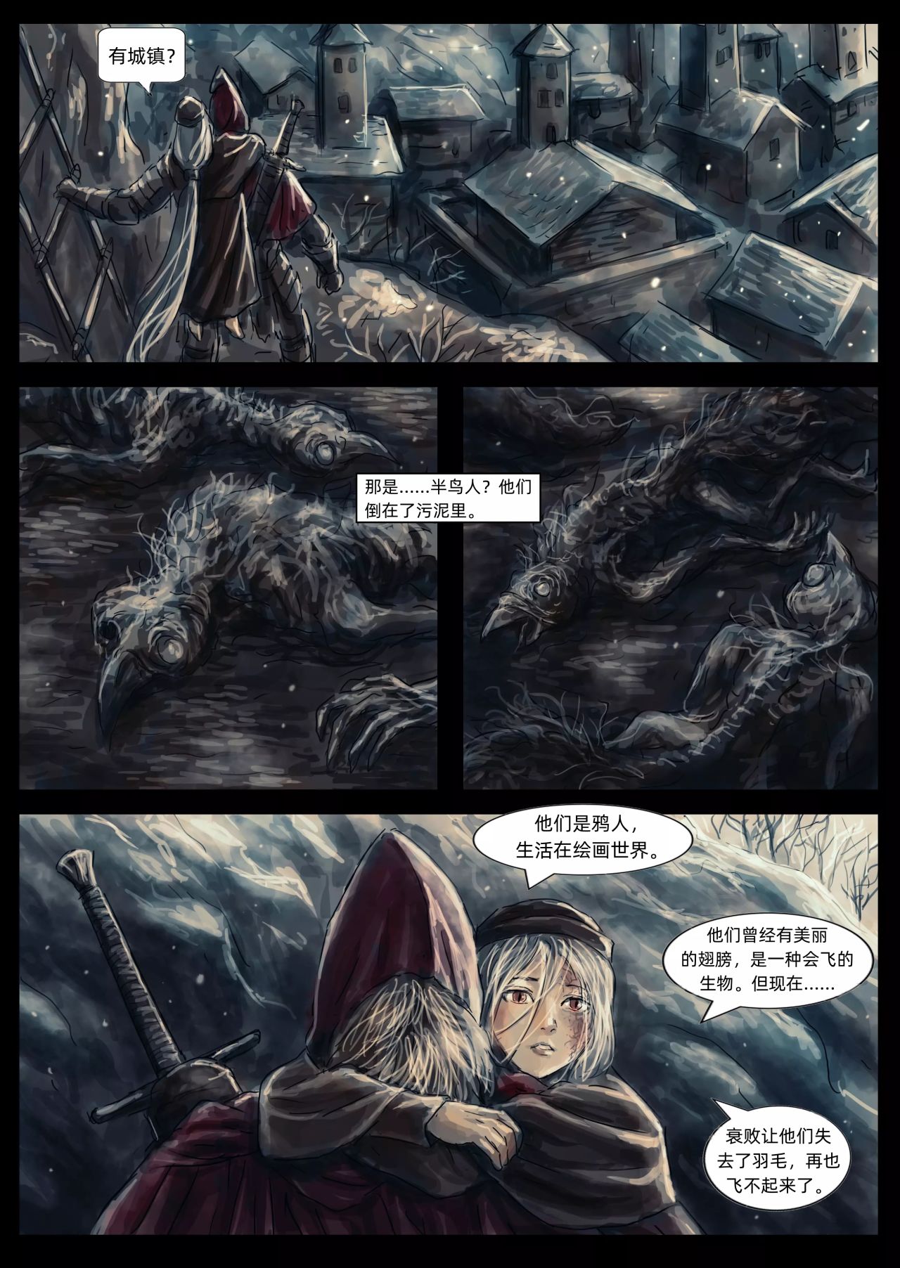 【漫画】黑暗之魂：奴隶骑士盖尔（chap7,8）-第1张