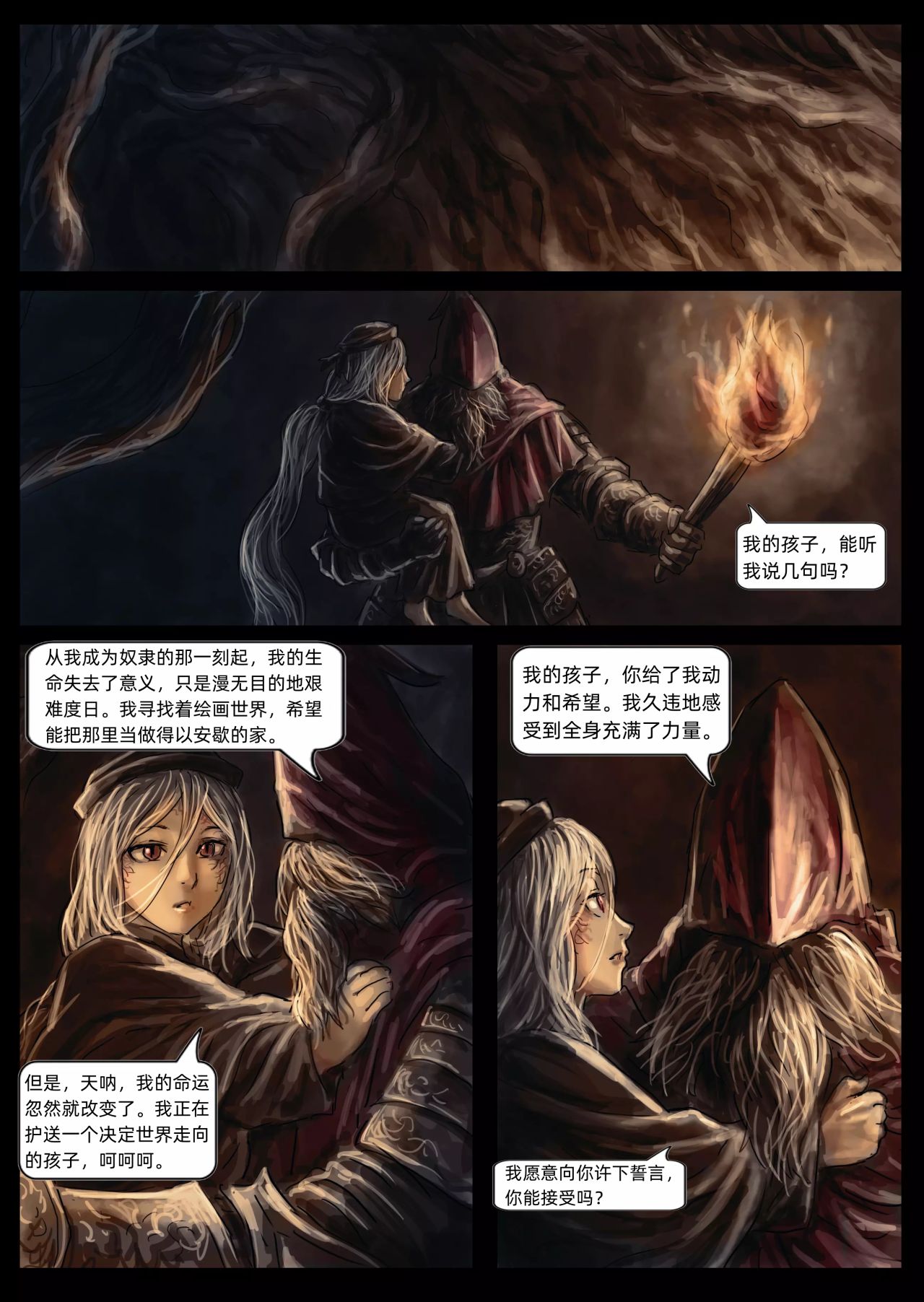 【漫画】黑暗之魂：奴隶骑士盖尔（chap7,8）-第14张