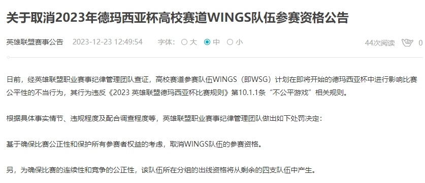 【英雄联盟】联盟日报：Ghost宣布退役；WSG被取消德杯资格-第2张
