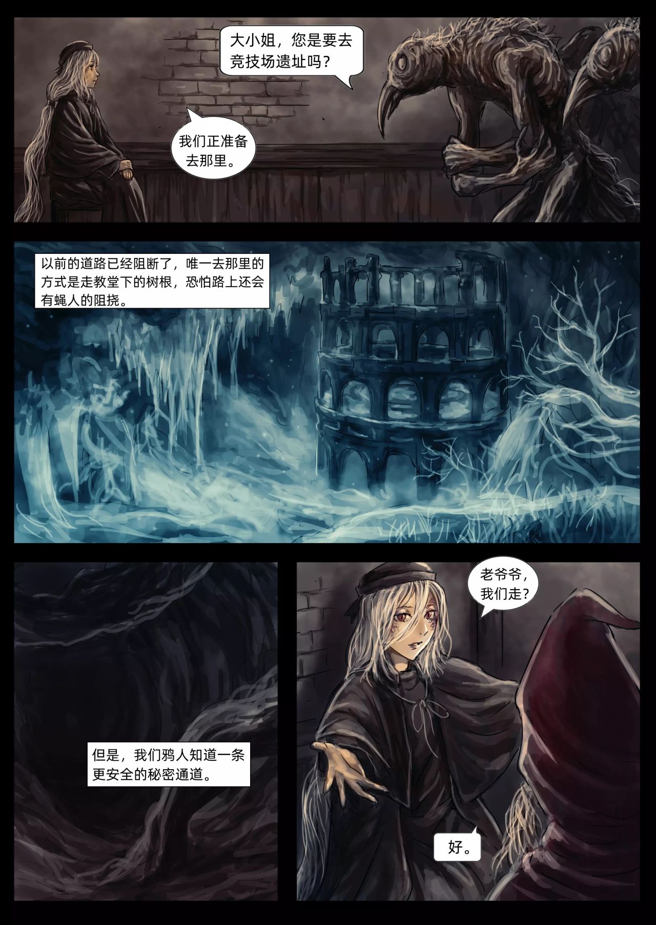 【漫畫】黑暗靈魂：奴隸騎士蓋爾（chap7,8）-第13張