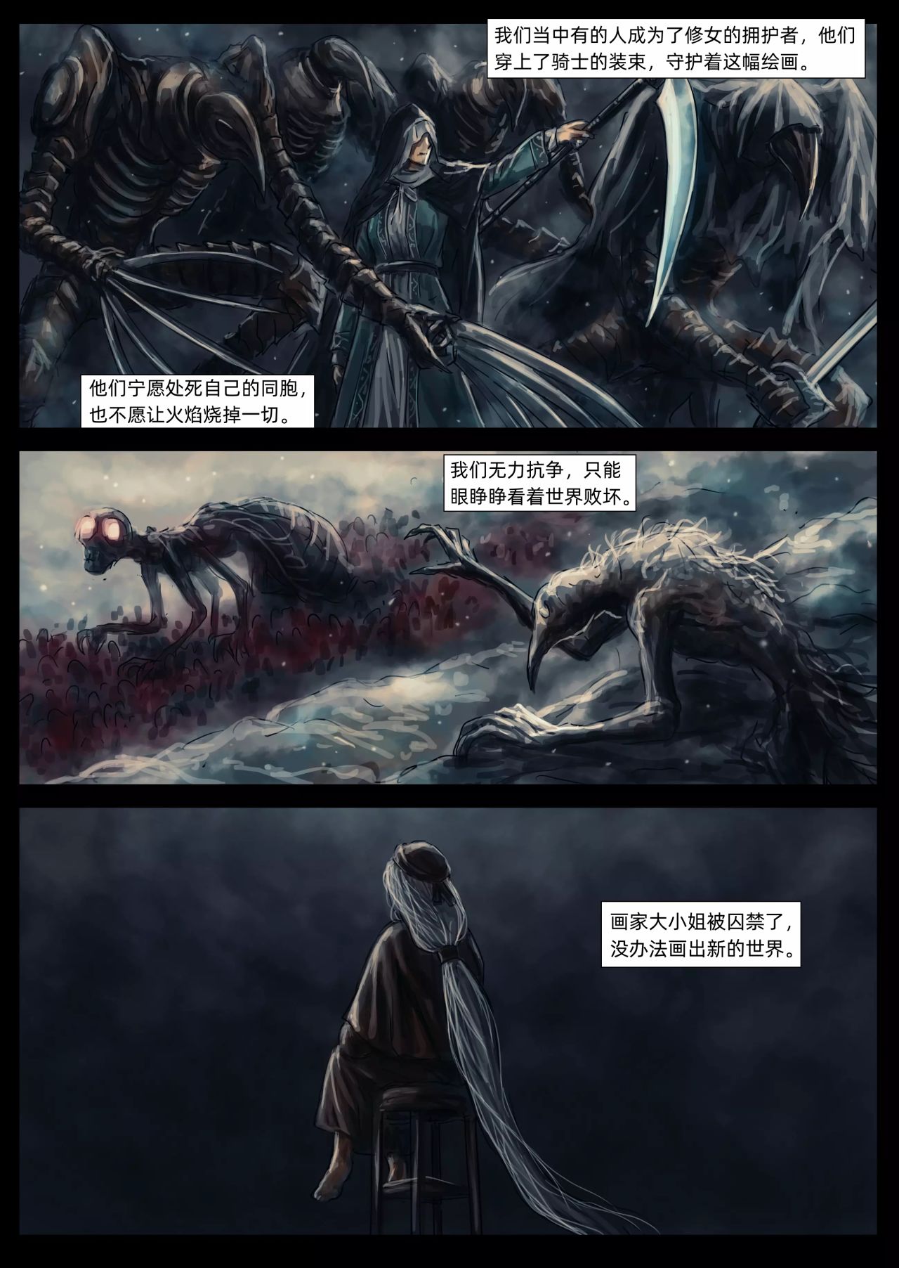 【漫画】黑暗之魂：奴隶骑士盖尔（chap7,8）-第11张
