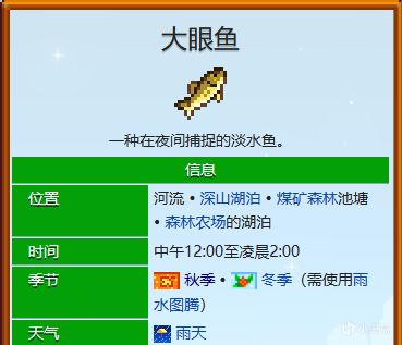 【星露谷物语】星露谷献祭鱼类收集时间-第17张