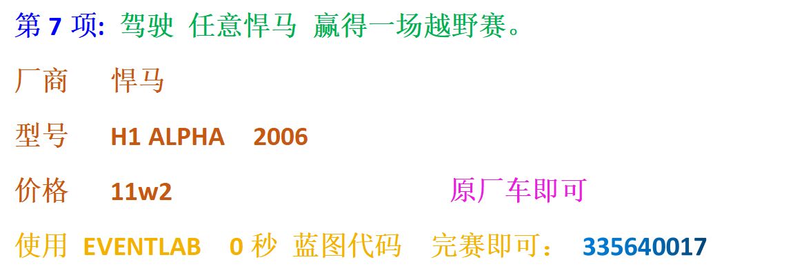 【极限竞速地平线5】12月21日 季节赛 冬季 自动挡地表最强全攻略-第36张