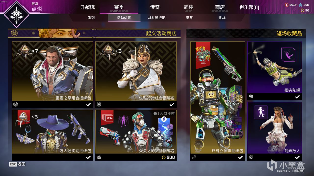 【Apex 英雄】[Apex英雄]活动商店更新! 商城拓展轮换 -23.12.24-第0张