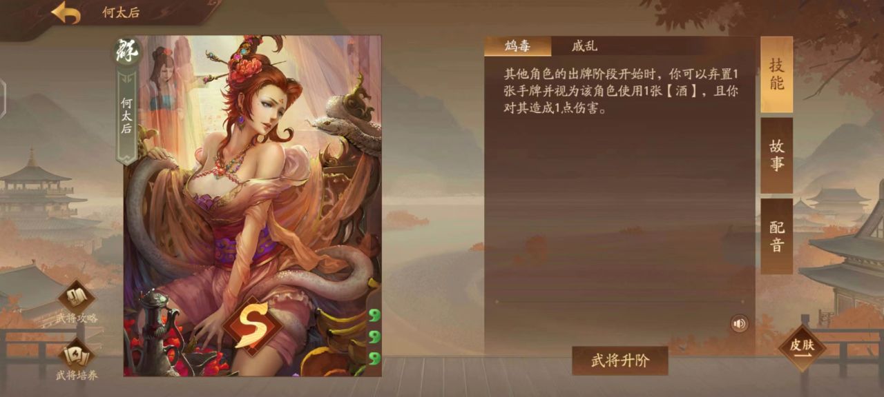 三国杀语言之“谁的阶段”-第6张