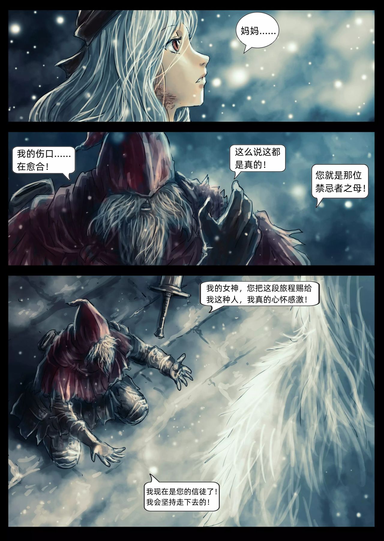 【漫画】黑暗之魂：奴隶骑士盖尔（chap9,10）-第12张