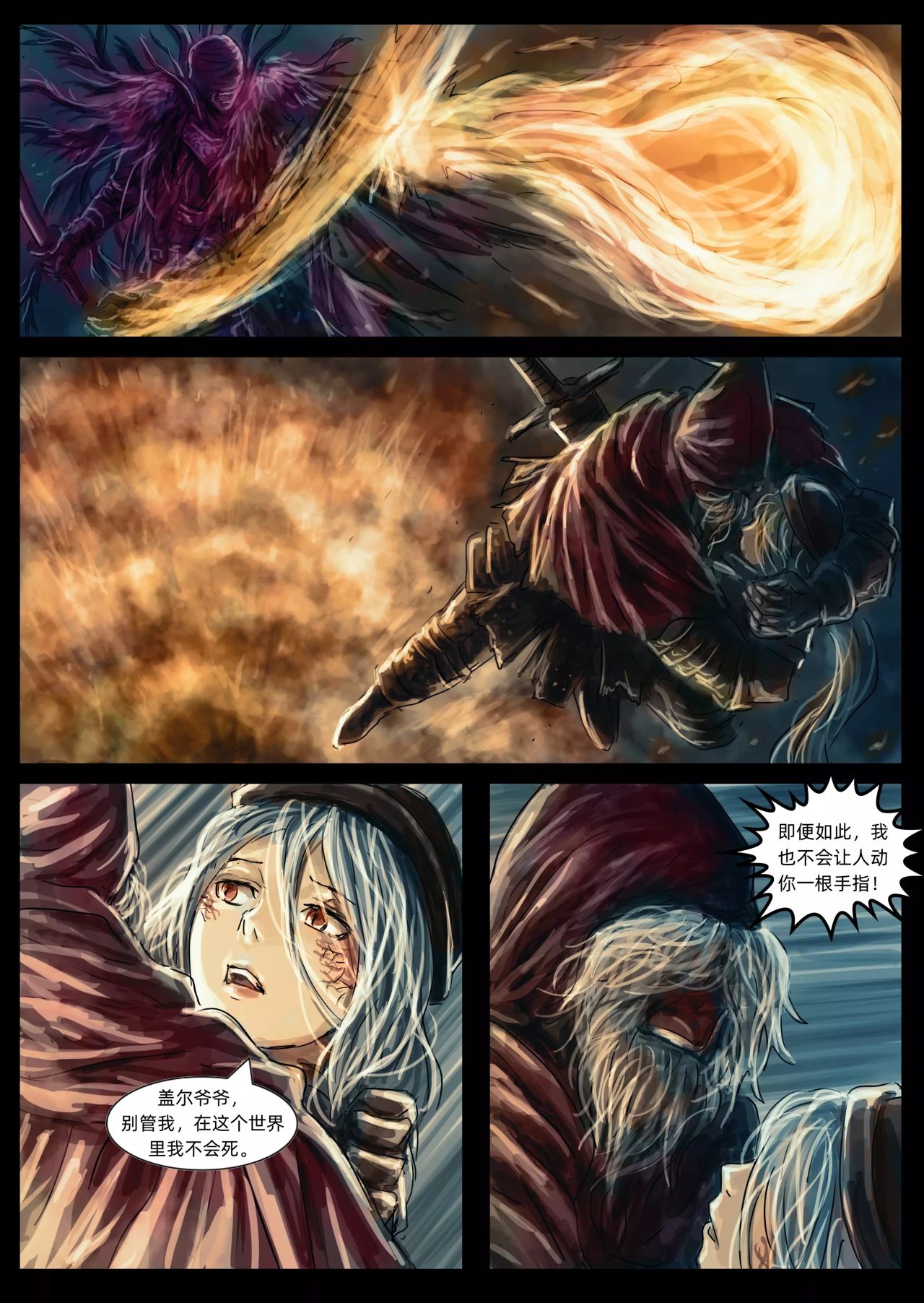 【漫畫】黑暗靈魂：奴隸騎士蓋爾（chap9,10）-第4張
