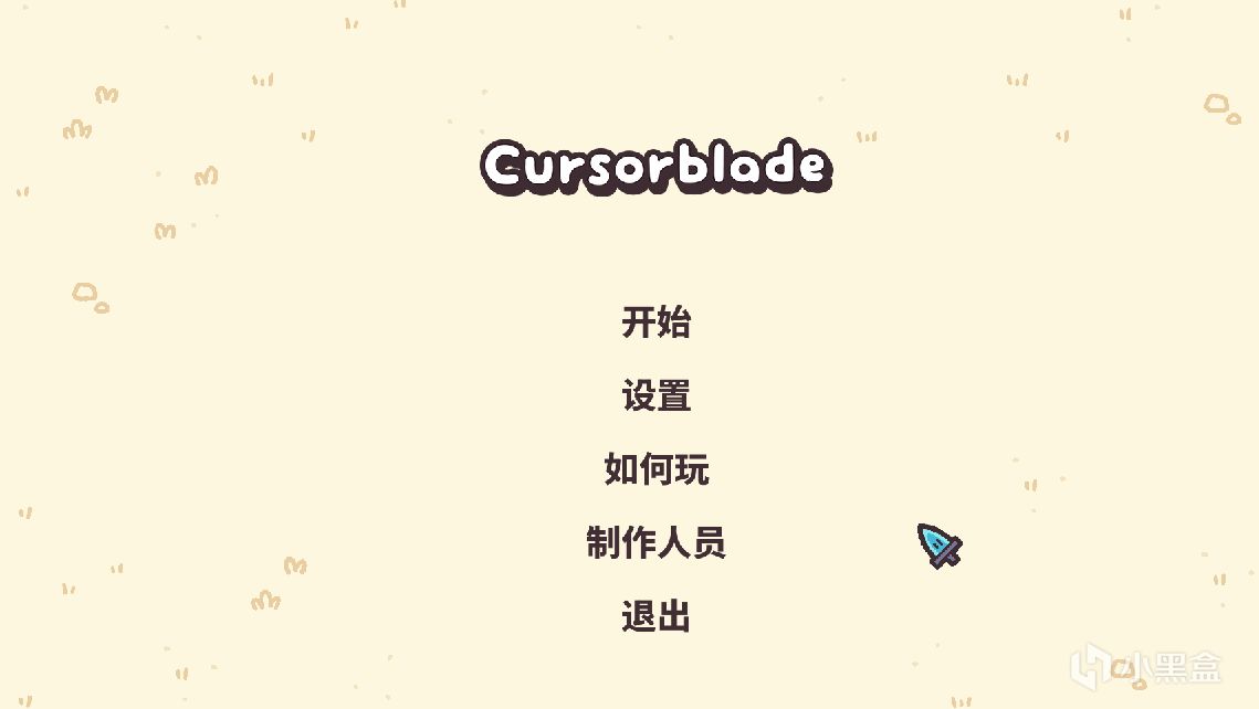 【游话好说】《Cursorblade》：一款脑洞大开的甜品级肉鸽游戏