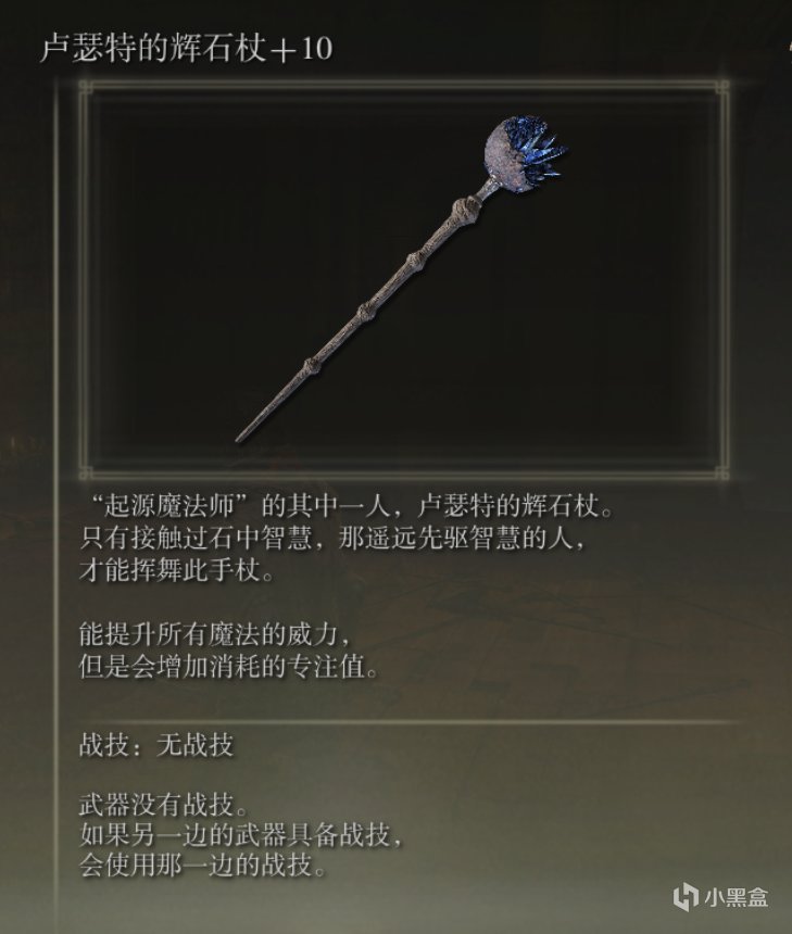 【艾爾登法環】法環各流派武器推薦（戰法篇）-第19張