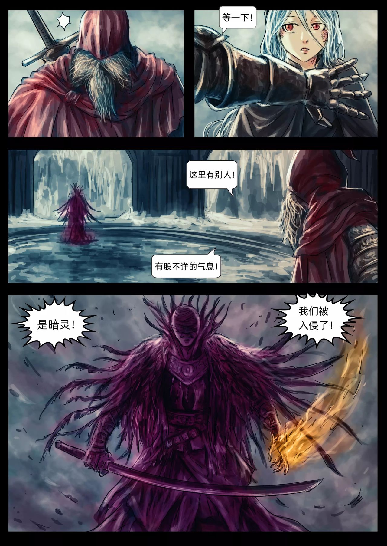 【漫画】黑暗之魂：奴隶骑士盖尔（chap9,10）-第3张