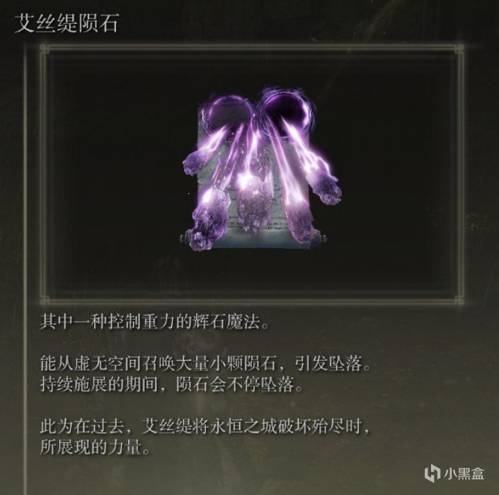 【艾尔登法环】法环各流派武器推荐（战法篇）-第25张