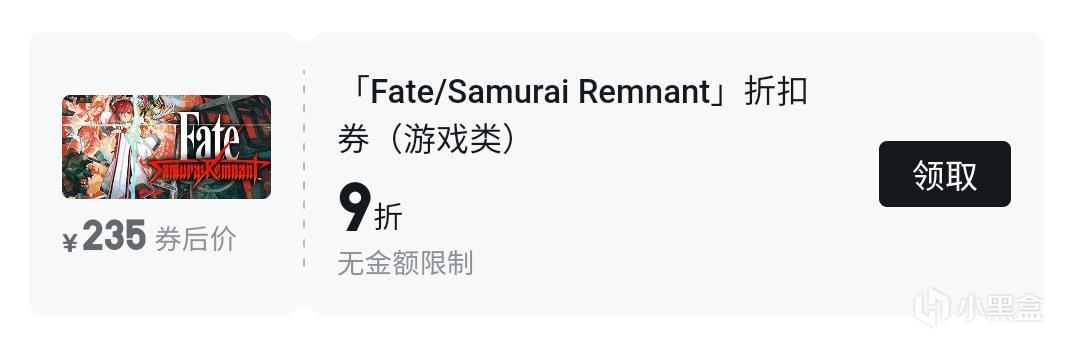 《Fate/Samurai Remnant》开启史低折扣，黑盒购买享折上折-第1张