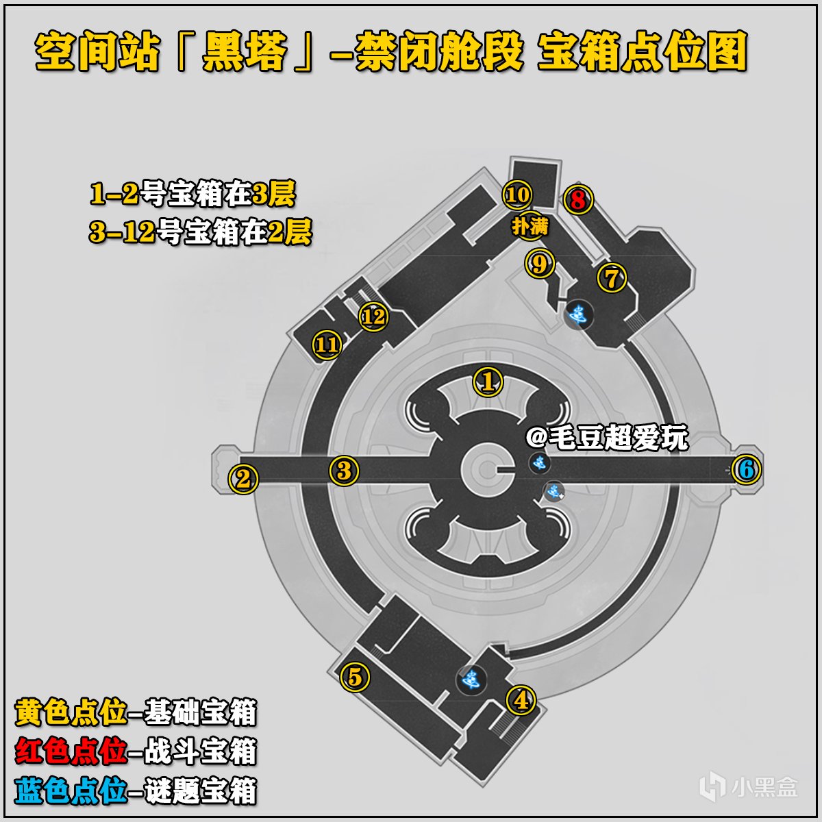 【崩坏：星穹铁道】「V1.6攻略」空间站黑塔-禁闭舱段宝箱全收集-第1张