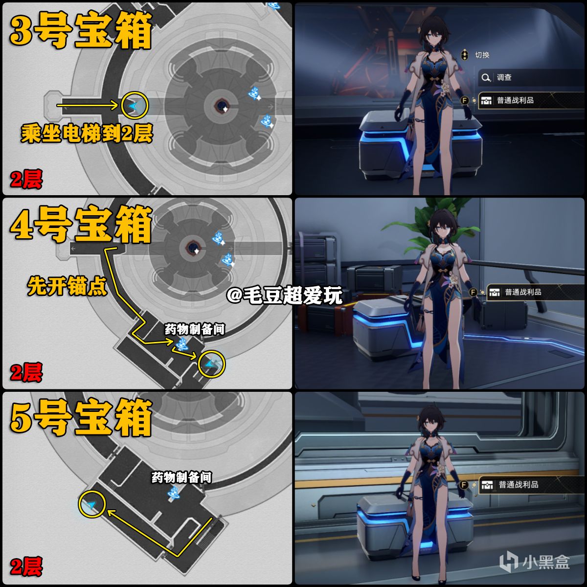 【崩坏：星穹铁道】「V1.6攻略」空间站黑塔-禁闭舱段宝箱全收集-第3张