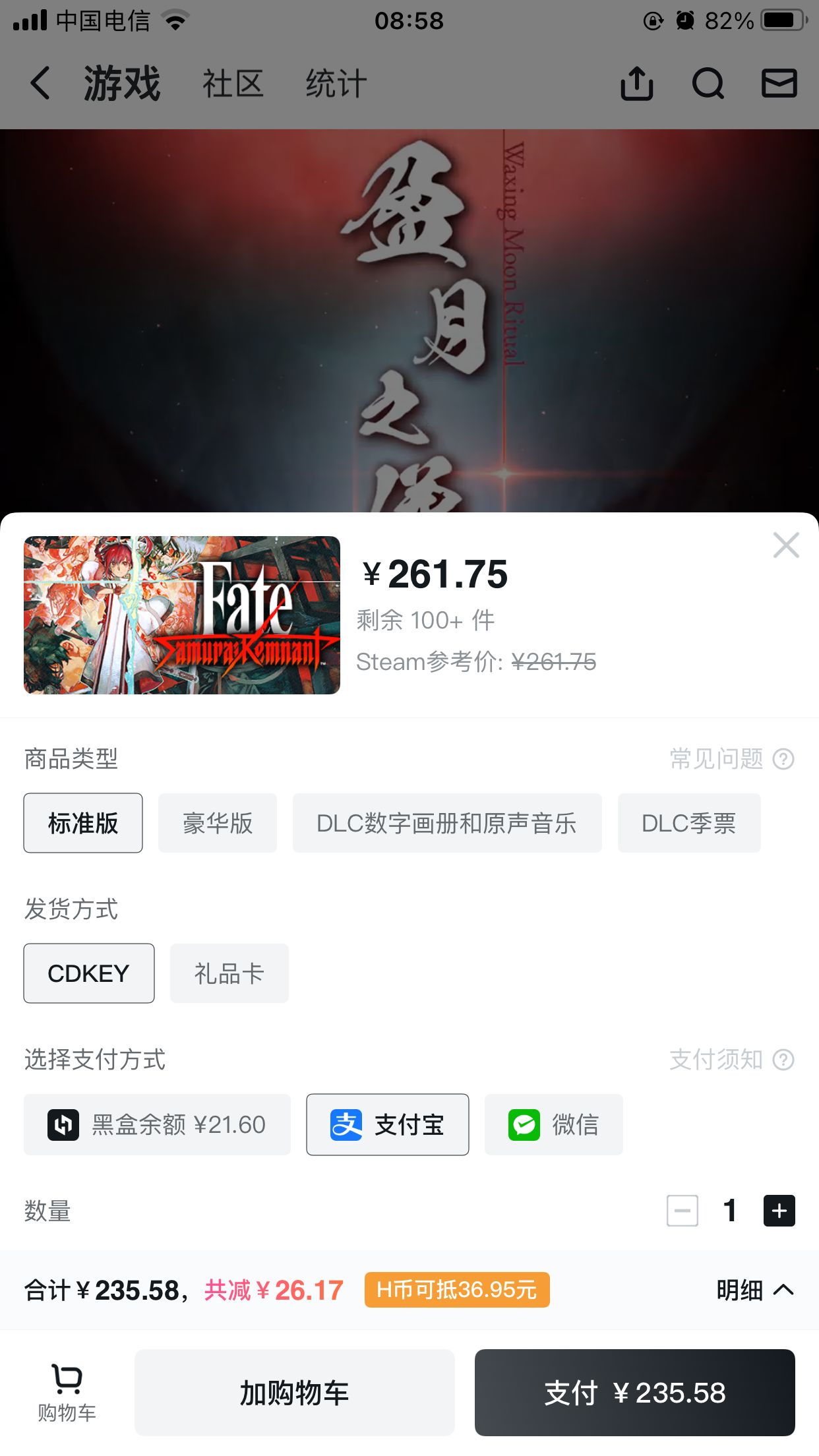 【新史低】《Fate/Samurai Remnant》首次打折，冬促期間-25%off-第0張