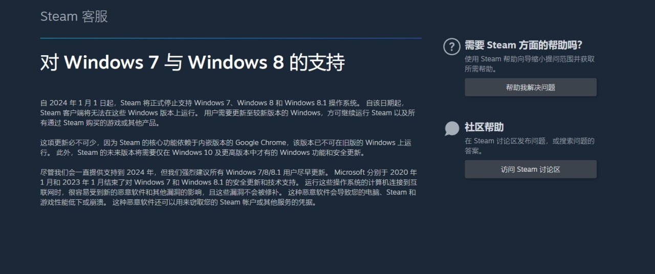 【PC游戏】Steam：24年元旦后将停止Win7、8、8.1系统支持！-第0张