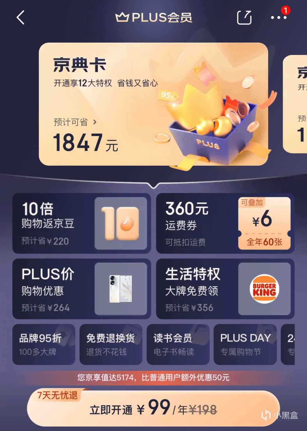京东Plus会员联名英雄联盟活动再次开启！开通会员必得2款皮肤
