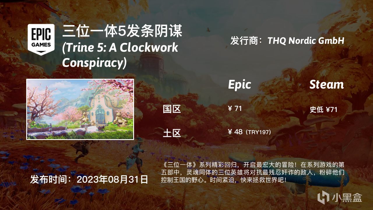 【多图】Epic国土区、Steam国区价格对比（五）-第7张