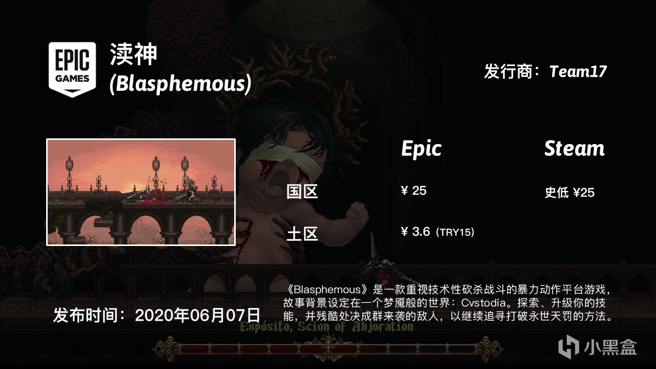 【多圖】Epic國土區、Steam國區價格對比（五）-第6張