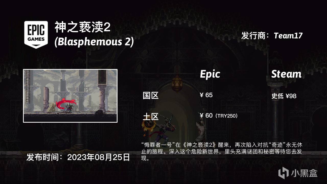 【多圖】Epic國土區、Steam國區價格對比（五）-第5張