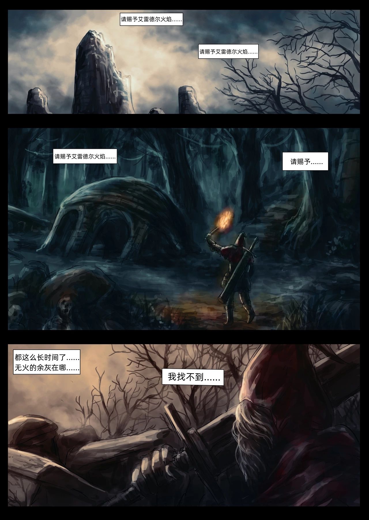 【漫畫】黑暗靈魂：奴隸騎士蓋爾（13，14）-第7張