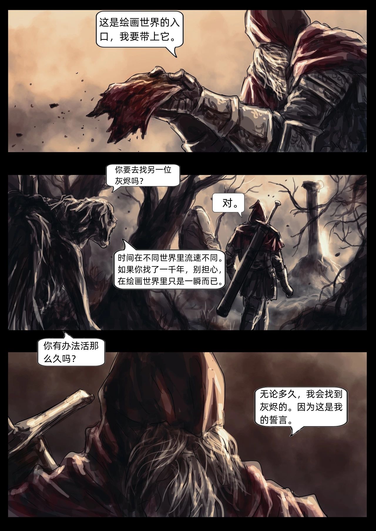 【漫画】黑暗之魂：奴隶骑士盖尔（13，14）-第5张