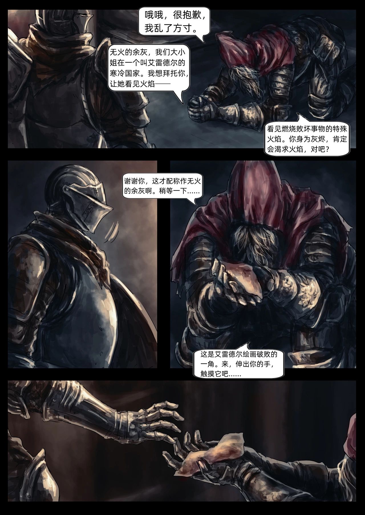 【漫畫】黑暗靈魂：奴隸騎士蓋爾（13，14）-第10張