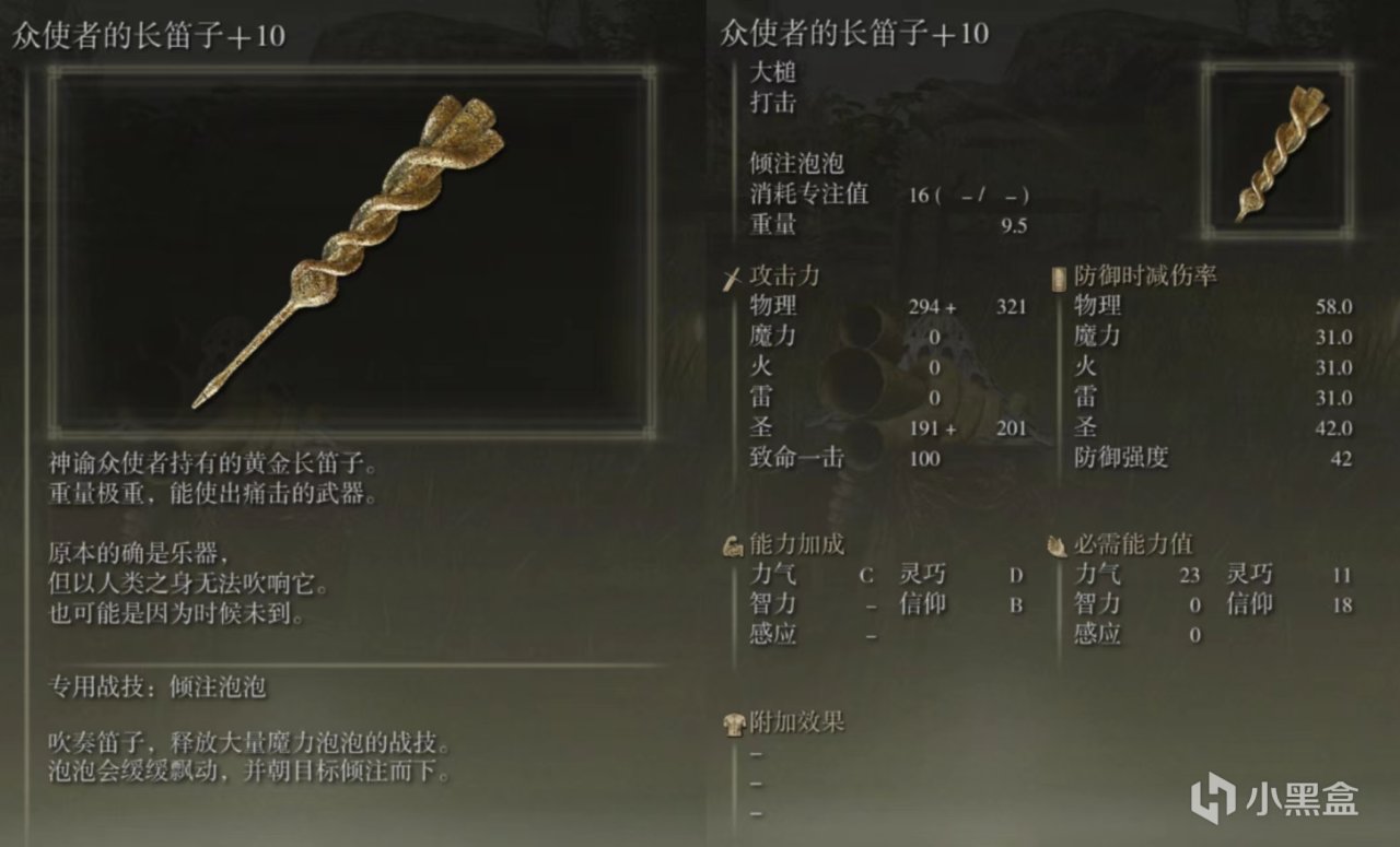 【艾尔登法环】法环各流派武器推荐（信仰战士篇--下）-第10张