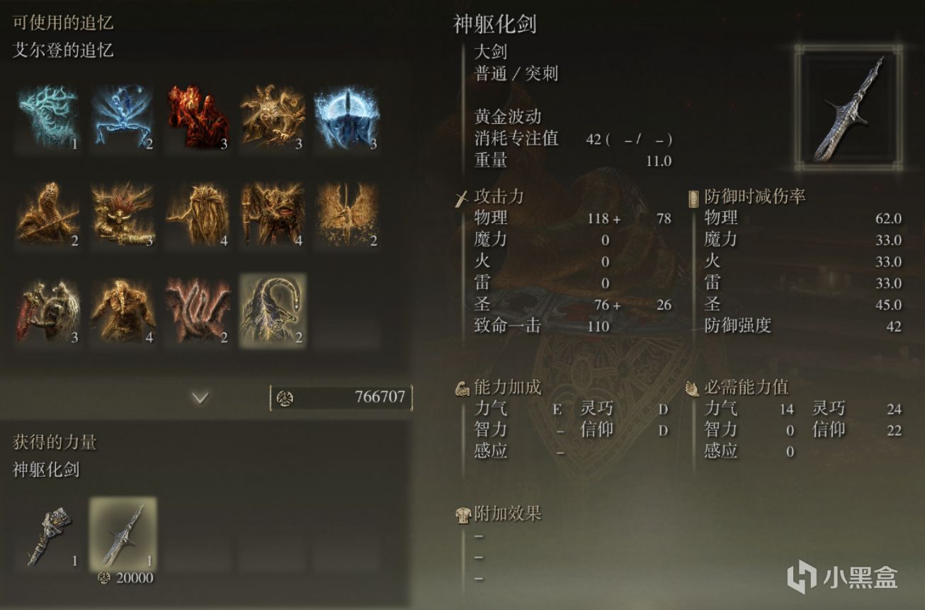 【艾尔登法环】法环各流派武器推荐（信仰战士篇--下）-第4张