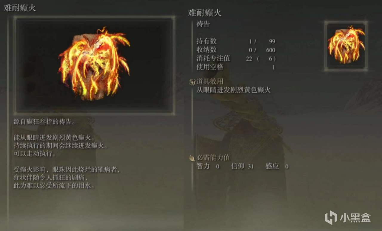 【艾尔登法环】法环各流派武器推荐（信仰战士篇--下）-第26张