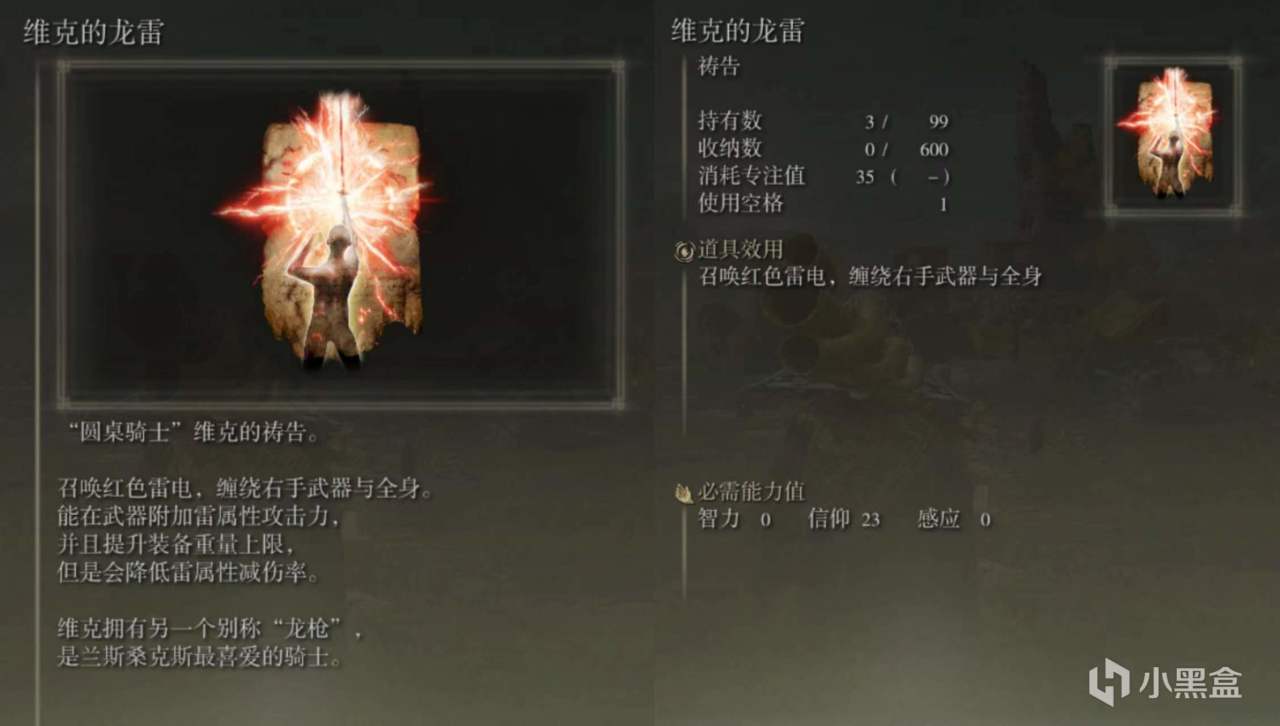 【艾尔登法环】法环各流派武器推荐（信仰战士篇--下）-第24张