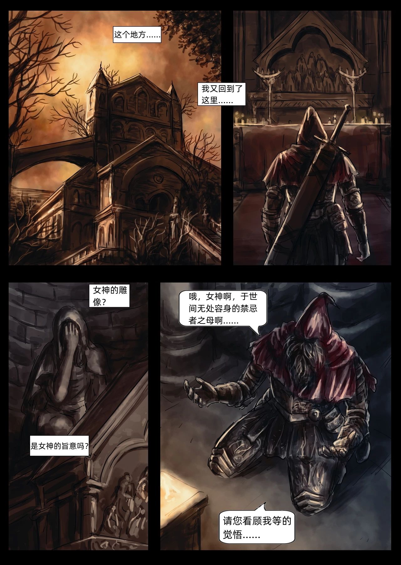 【漫畫】黑暗靈魂：奴隸騎士蓋爾（13，14）-第8張